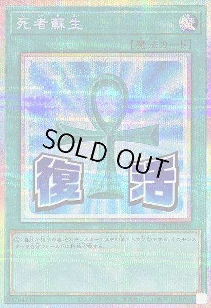 画像1: 〔状態A-〕死者蘇生【プリズマティックシークレット】{LPST-JP026}《魔法》 (1)