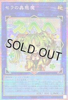 セラの蟲惑魔 - カードラッシュ[遊戯王]