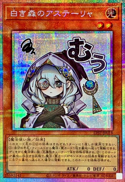 画像1: 白き森のアステーリャ【プリズマティックシークレット】{LPST-JP018}《モンスター》 (1)
