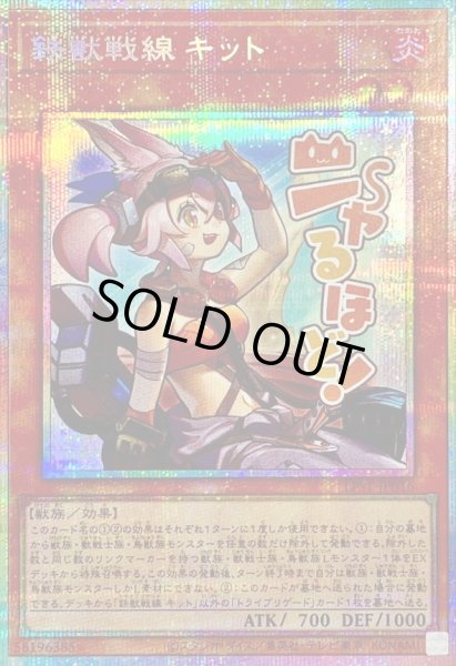 画像1: 〔状態A-〕鉄獣戦線キット【プリズマティックシークレット】{LPST-JP016}《モンスター》 (1)