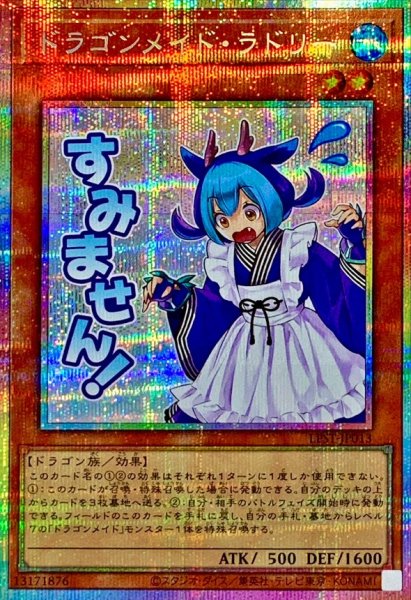 画像1: ドラゴンメイドラドリー【プリズマティックシークレット】{LPST-JP013}《モンスター》 (1)