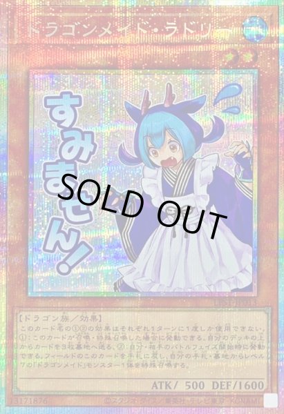 画像1: ドラゴンメイドラドリー【プリズマティックシークレット】{LPST-JP013}《モンスター》 (1)
