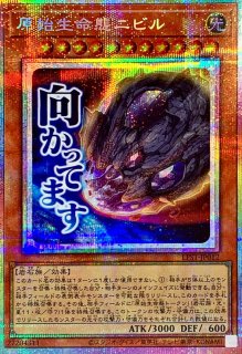 原始生命態ニビル - カードラッシュ[遊戯王]