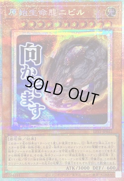 画像1: 〔状態A-〕原始生命態ニビル【プリズマティックシークレット】{LPST-JP012}《モンスター》 (1)