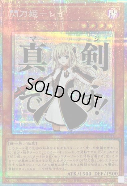 画像1: 〔状態A-〕閃刀姫レイ【プリズマティックシークレット】{LPST-JP011}《モンスター》 (1)