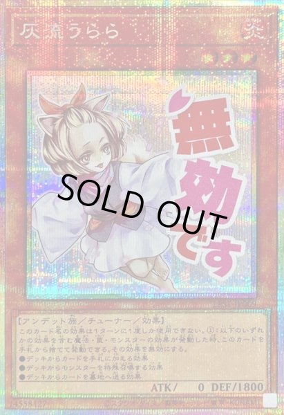 画像1: 〔状態A-〕灰流うらら【プリズマティックシークレット】{LPST-JP009}《モンスター》 (1)