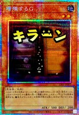 増殖するG - カードラッシュ[遊戯王]