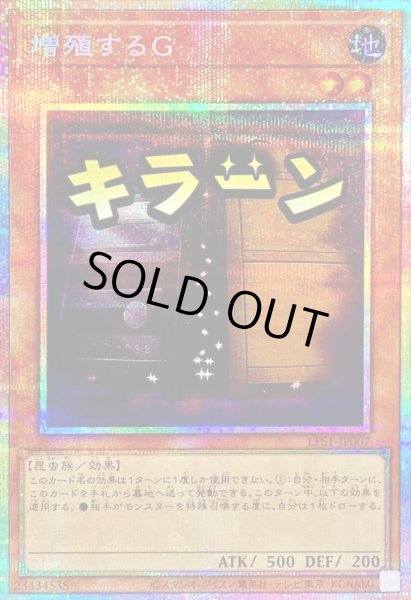 画像1: 〔状態B〕増殖するG【プリズマティックシークレット】{LPST-JP007}《モンスター》 (1)