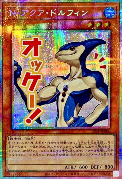 画像1: Nアクアドルフィン【プリズマティックシークレット】{LPST-JP006}《モンスター》 (1)