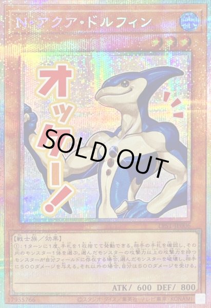 画像1: 〔状態A-〕Nアクアドルフィン【プリズマティックシークレット】{LPST-JP006}《モンスター》 (1)