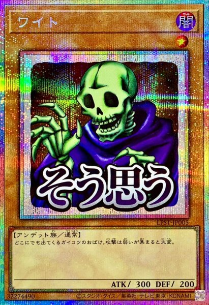 画像1: ワイト【プリズマティックシークレット】{LPST-JP005}《モンスター》 (1)