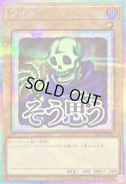 画像1: ワイト【プリズマティックシークレット】{LPST-JP005}《モンスター》 (1)