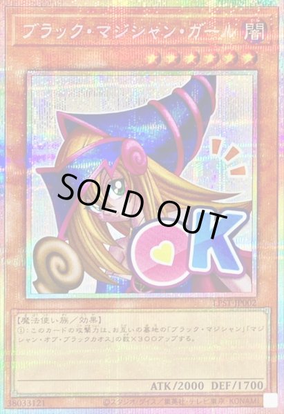 画像1: 〔状態A-〕ブラックマジシャンガール【プリズマティックシークレット】{LPST-JP002}《モンスター》 (1)