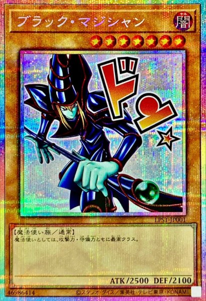 画像1: ブラックマジシャン【プリズマティックシークレット】{LPST-JP001}《モンスター》 (1)