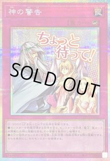 神の警告 - カードラッシュ[遊戯王]