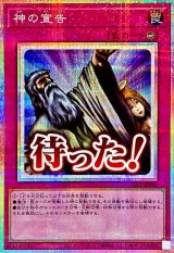 神の宣告 - カードラッシュ[遊戯王]