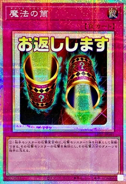 画像1: 魔法の筒【プリズマティックシークレット】{LPST-JP041}《罠》 (1)