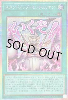 スタンドアップ・センチュリオン！ - カードラッシュ[遊戯王]