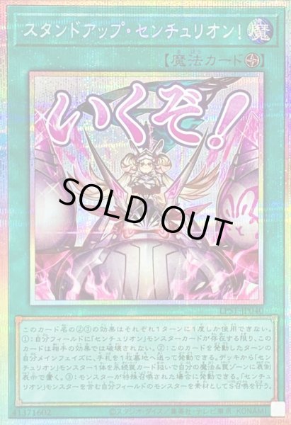 画像1: 〔状態A-〕スタンドアップセンチュリオン!【プリズマティックシークレット】{LPST-JP040}《魔法》 (1)