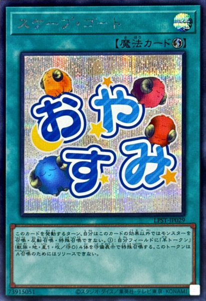 画像1: スケープゴート【シークレット】{LPST-JP029}《魔法》 (1)