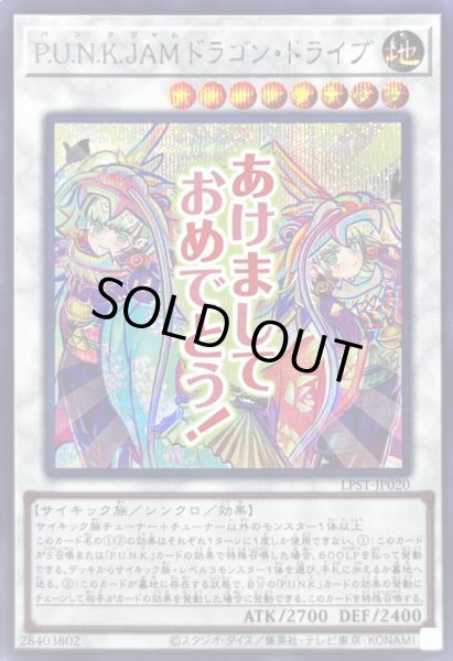 画像1: 〔状態A-〕PUNKJAMドラゴンドライブ【シークレット】{LPST-JP020}《シンクロ》 (1)