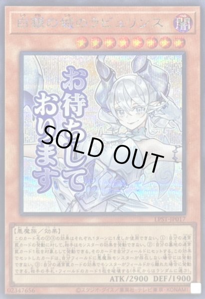 画像1: 〔状態B〕白銀の城のラビュリンス【シークレット】{LPST-JP017}《モンスター》 (1)