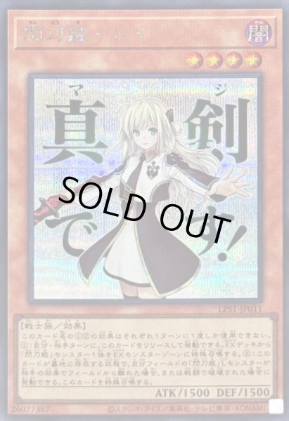 画像1: 〔状態B〕閃刀姫レイ【シークレット】{LPST-JP011}《モンスター》 (1)