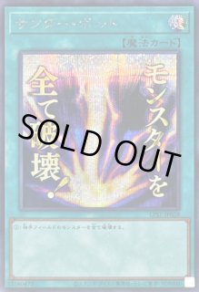 サンダー・ボルト - カードラッシュ[遊戯王]