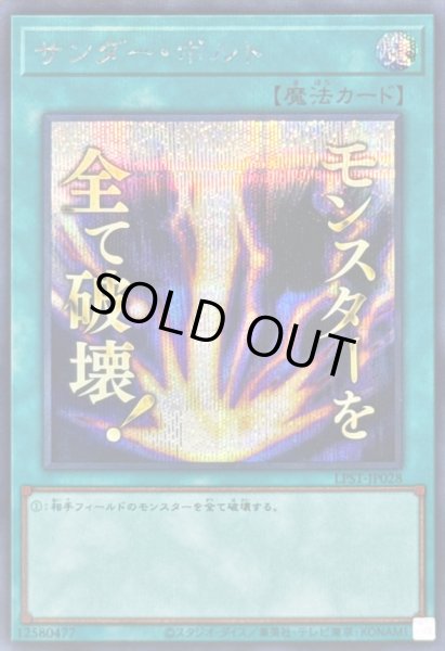 画像1: 〔状態B〕サンダーボルト【シークレット】{LPST-JP028}《魔法》 (1)