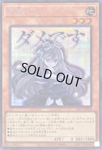 画像1: 〔状態A-〕屋敷わらし【シークレット】{LPST-JP010}《モンスター》 (1)