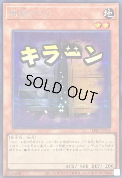 画像1: 〔状態A-〕増殖するG【シークレット】{LPST-JP007}《モンスター》 (1)