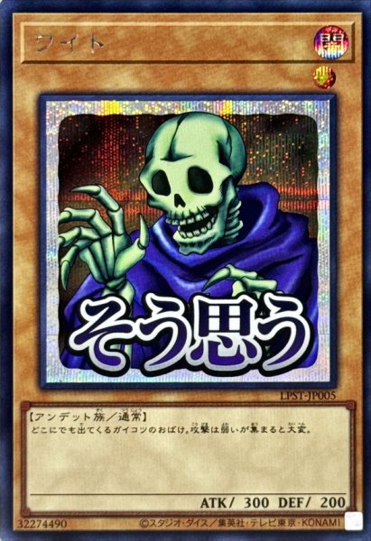 画像1: ワイト【シークレット】{LPST-JP005}《モンスター》 (1)