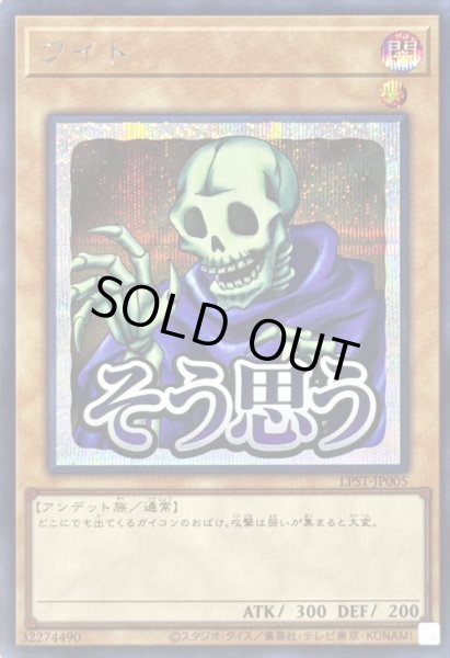 画像1: 〔状態A-〕ワイト【シークレット】{LPST-JP005}《モンスター》 (1)