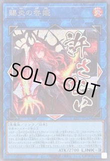 賜炎の咎姫 - カードラッシュ[遊戯王]