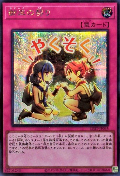 画像1: 御巫の契り【シークレット】{LPST-JP045}《罠》 (1)