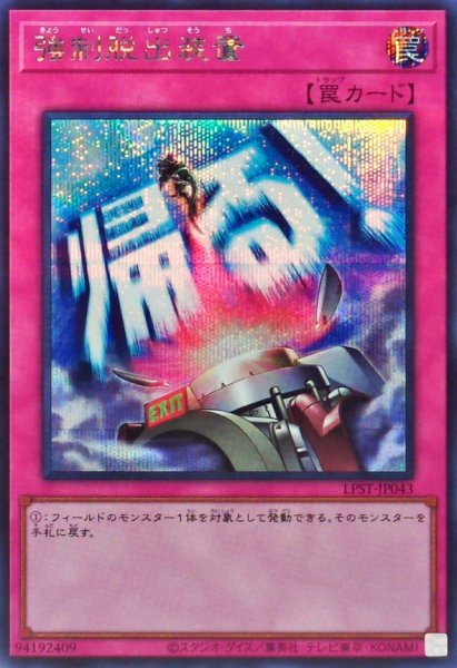 画像1: 強制脱出装置【シークレット】{LPST-JP043}《罠》 (1)