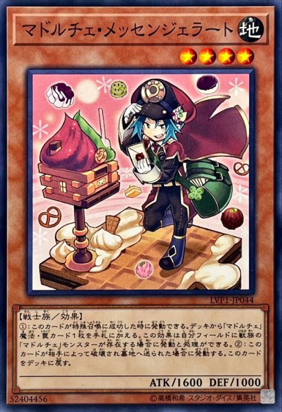 画像1: マドルチェメッセンジェラート【ノーマル】{LVP1-JP044}《モンスター》 (1)