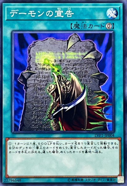 画像1: デーモンの宣告【ノーマル】{LVP1-JP004}《魔法》 (1)