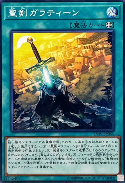 画像1: 聖剣ガラティーン【ノーマル】{LVP1-JP055}《魔法》 (1)