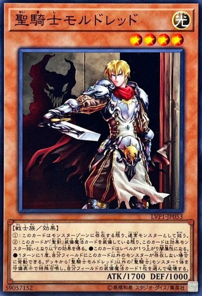 画像1: 〔状態B〕聖騎士モルドレッド【ノーマル】{LVP1-JP053}《モンスター》 (1)