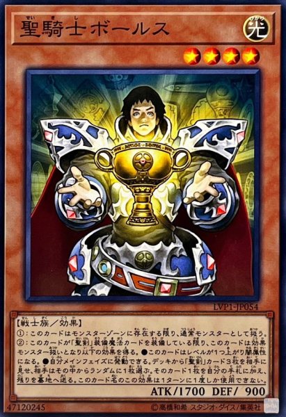 画像1: 聖騎士ボールス【ノーマル】{LVP1-JP054}《モンスター》 (1)