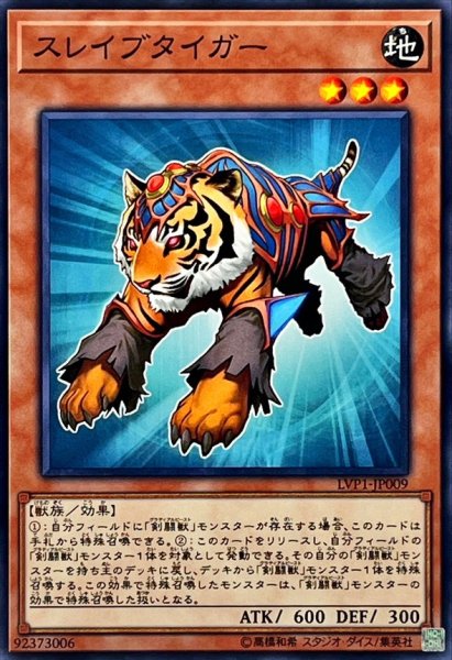 画像1: スレイブタイガー【ノーマル】{LVP1-JP009}《モンスター》 (1)