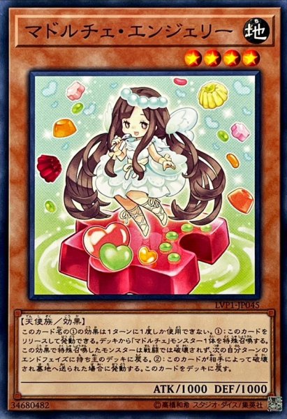 画像1: マドルチェエンジェリー【ノーマル】{LVP1-JP045}《モンスター》 (1)