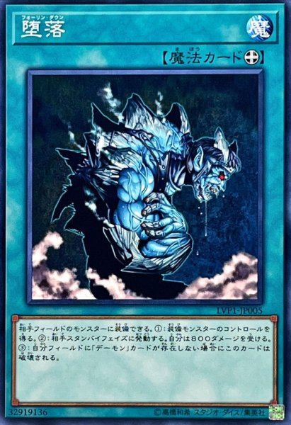 画像1: 堕落【ノーマル】{LVP1-JP005}《魔法》 (1)