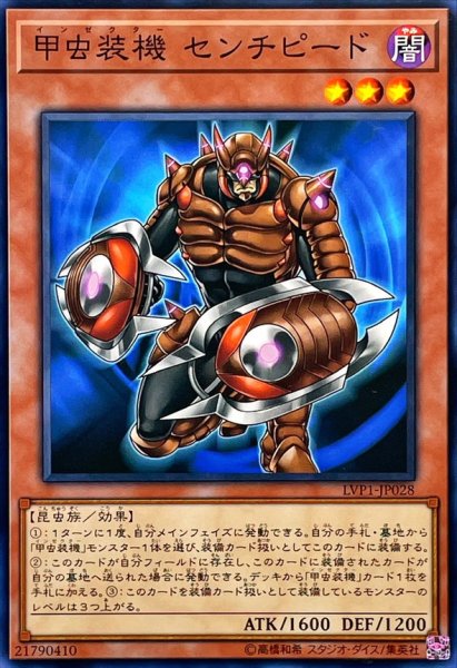 画像1: 甲虫装機センチピード【ノーマル】{LVP1-JP028}《モンスター》 (1)