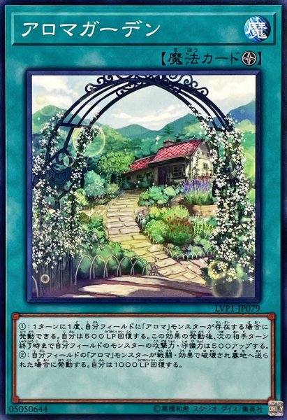 画像1: 〔状態B〕アロマガーデン【ノーマル】{LVP1-JP079}《魔法》 (1)