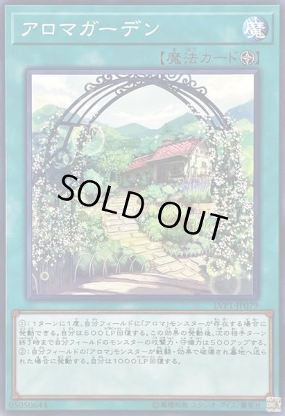 画像1: 〔状態A-〕アロマガーデン【ノーマル】{LVP1-JP079}《魔法》 (1)