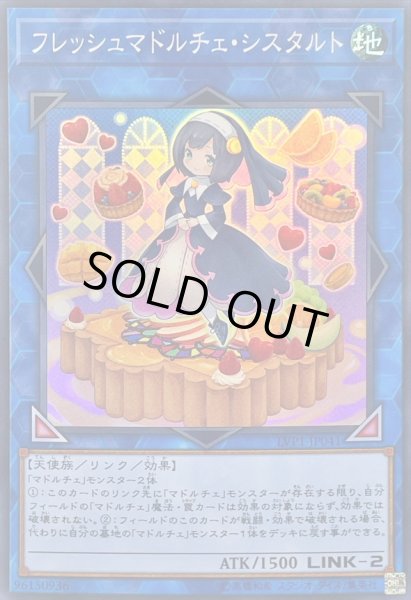画像1: 〔状態B〕フレッシュマドルチェシスタルト【スーパー】{LVP1-JP041}《リンク》 (1)