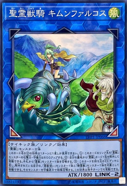 画像1: 聖霊獣騎キムンファルコス【スーパー】{LVP1-JP066}《リンク》 (1)