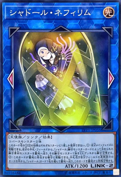 画像1: シャドールネフィリム【スーパー】{LVP1-JP056}《リンク》 (1)